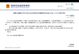 重磅：國家藥監局優化化妝品安全評估管理，完整版安評延期